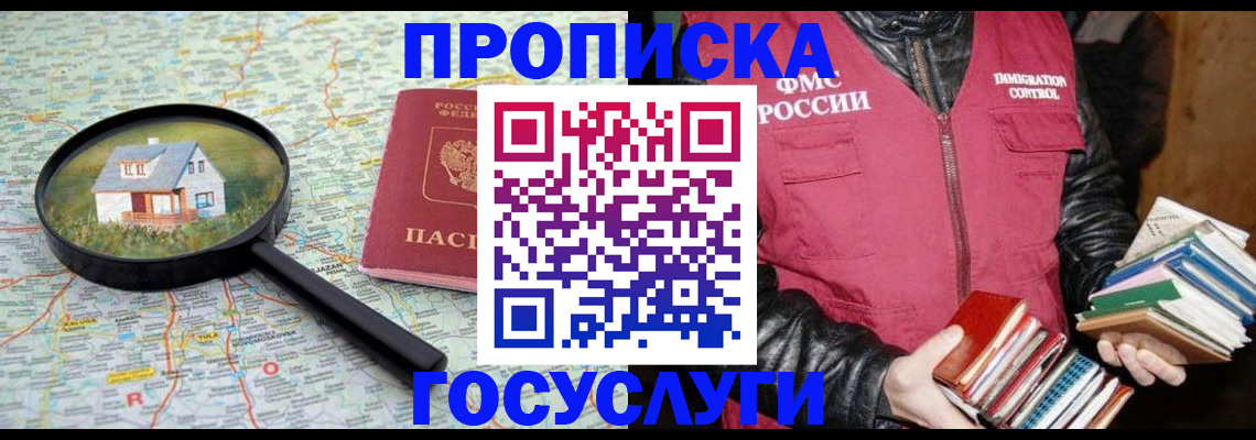прописка регистрация в Черногорске