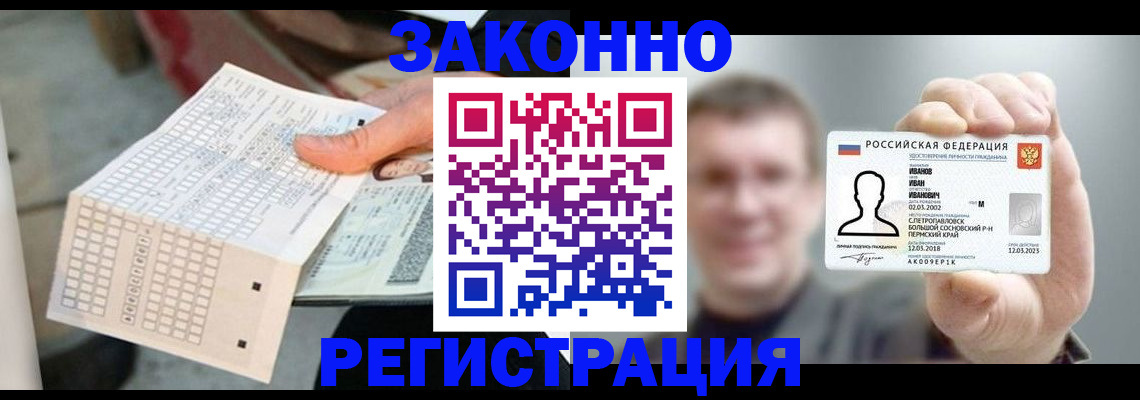 прописка законно в Черногорске