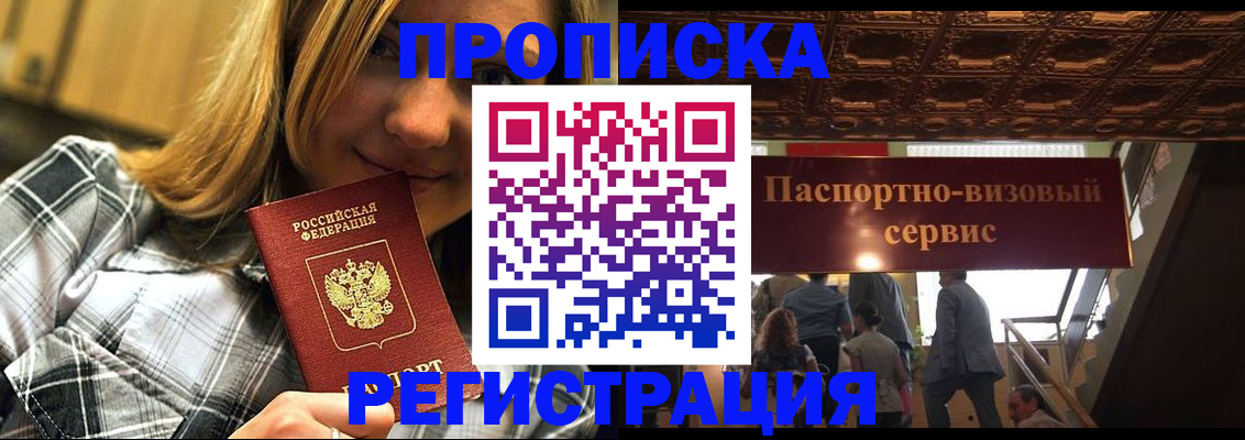 прописка поиск в Черногорске