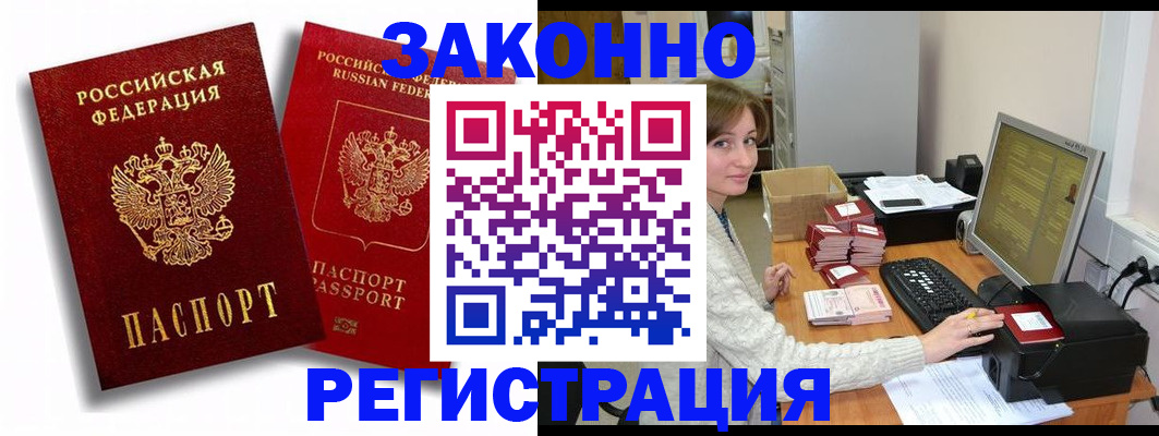 прописка для военкомата в Черногорске